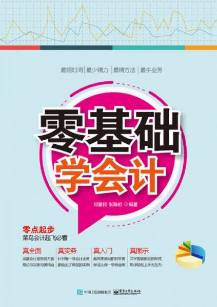 零基礎(chǔ)學(xué)會計