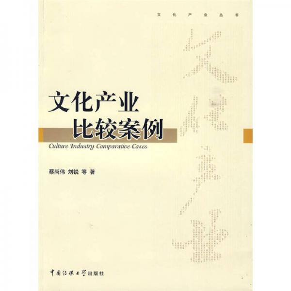 文化產(chǎn)業(yè)比較案例