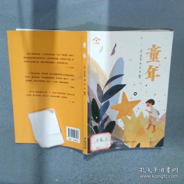 童年
