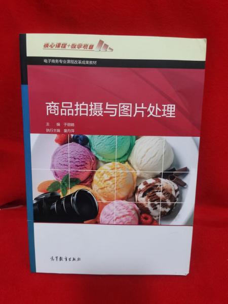 商品拍攝與圖片處理