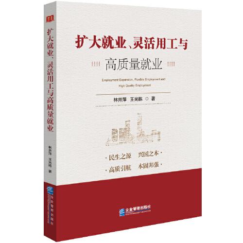 擴(kuò)大就業(yè)、靈活用工與高質(zhì)量就業(yè)