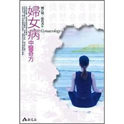 婦女病中醫(yī)奇方
