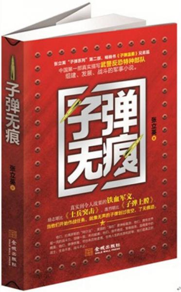 子彈無(wú)痕