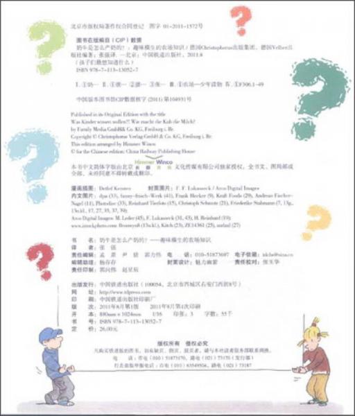 孩子们最想知道什么·奶牛是怎么产奶的？：趣味横生的农场知识