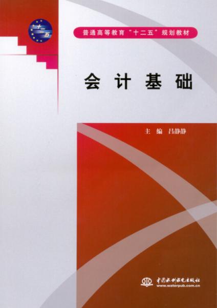 會(huì)計(jì)基礎(chǔ)