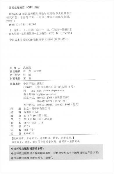 PCSWMM雨洪管理模型理論與應(yīng)用