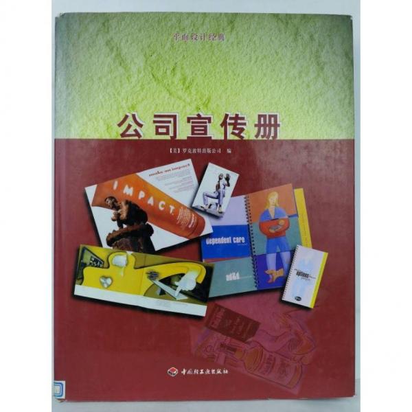 公司宣傳冊