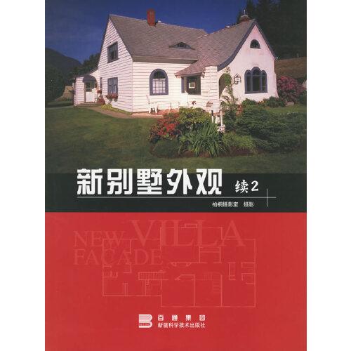 新別墅外觀.續(xù)2