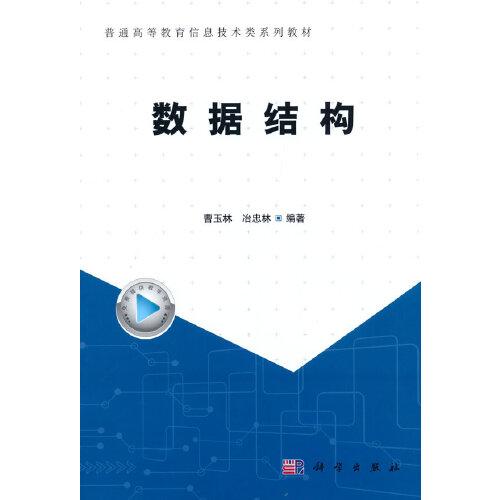 數(shù)據(jù)結(jié)構(gòu)