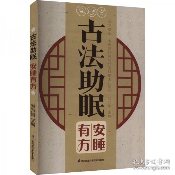 古法助眠 安睡有方