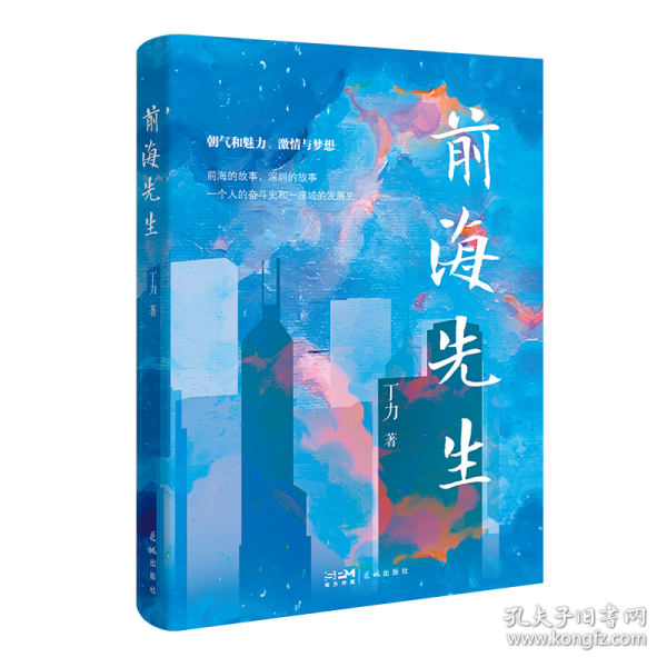 前海先生