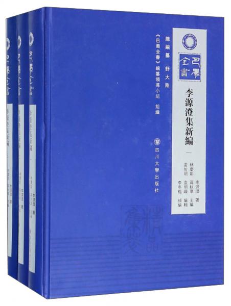 三蘇經(jīng)解集校 上下