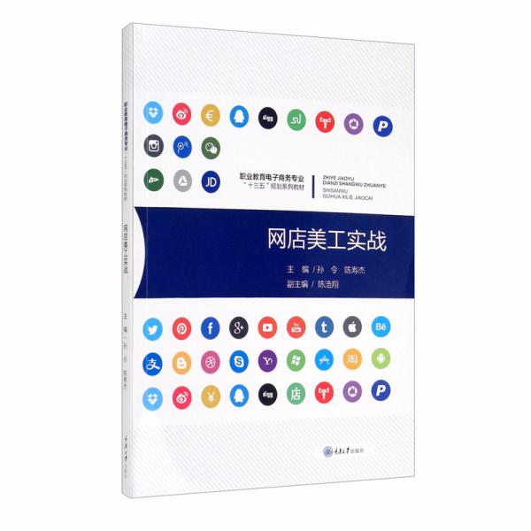 網(wǎng)店美工實(shí)戰(zhàn)