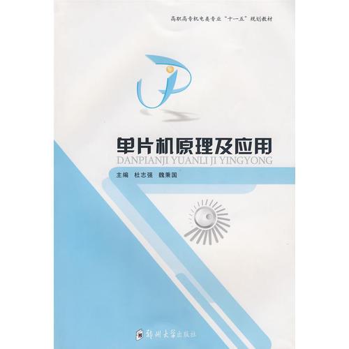 單片機原理及應(yīng)用