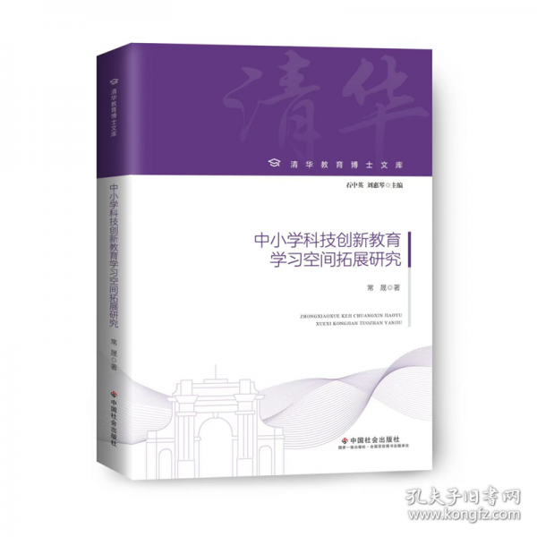 中小學(xué)科技創(chuàng)新教育學(xué)習(xí)空間拓展研究