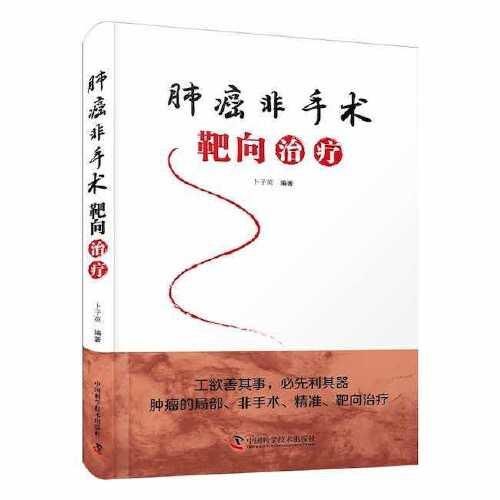 肺癌非手術(shù)靶向治療