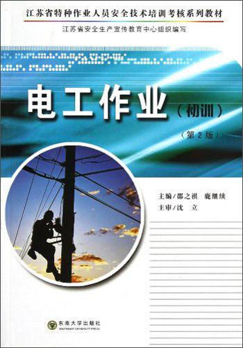 電工作業(yè).初訓(xùn)