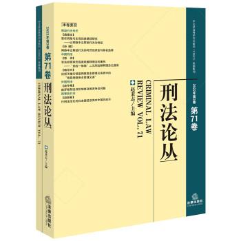 刑法論叢(2022年第3卷總第71卷)