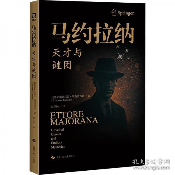 马约拉纳:天才与谜团