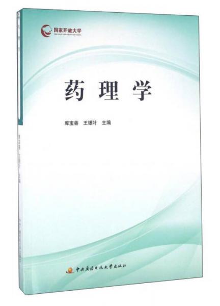 藥理學(xué)