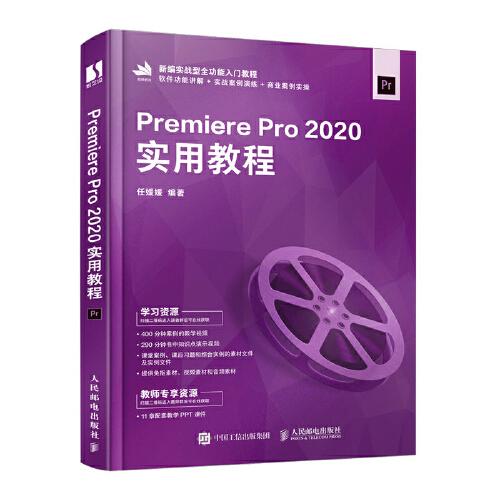 Premiere Pro 2020实用教程