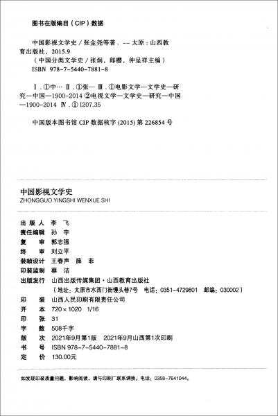 中國(guó)影視文學(xué)史