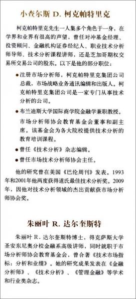 经典技术分析：（原书第2版）（上）