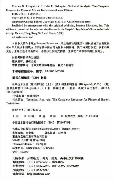 经典技术分析：（原书第2版）（上）