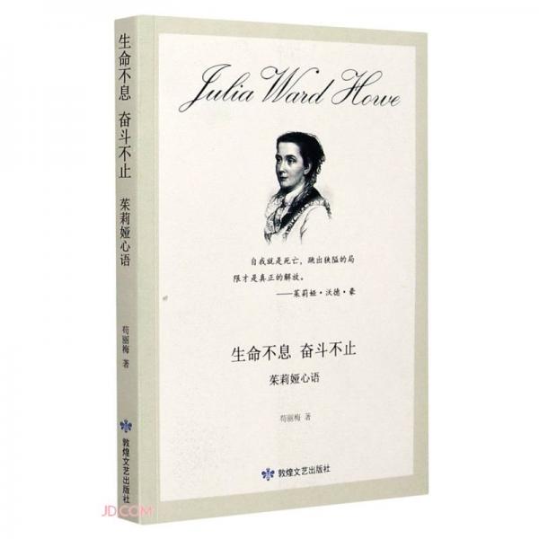 生命不息奮斗不止(茱莉婭心語)