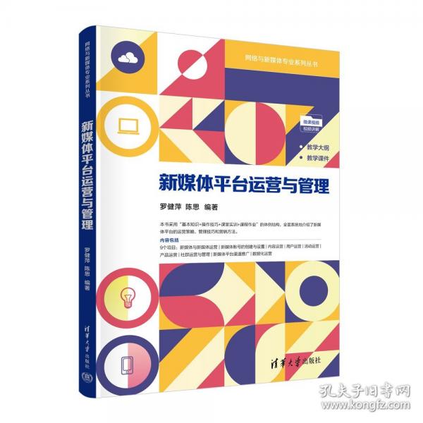 新媒體平臺運(yùn)營與管理