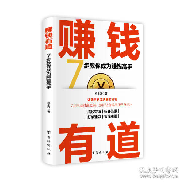 賺錢有道