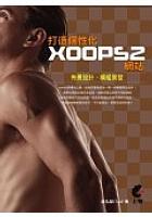 打造個(gè)性化XOOPS2網(wǎng)站-佈景設(shè)計(jì).模組