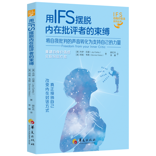 用IFS摆脱内在批评者的束缚