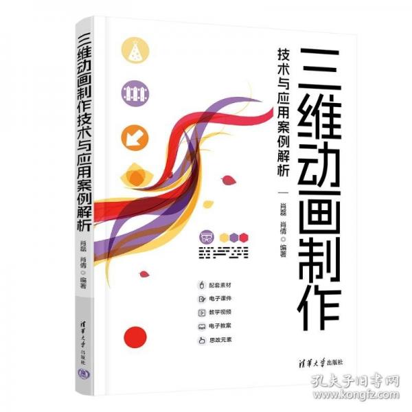 三維動(dòng)畫制作技術(shù)與應(yīng)用案例解析