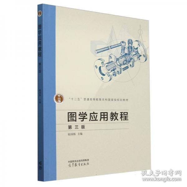 图学应用教程