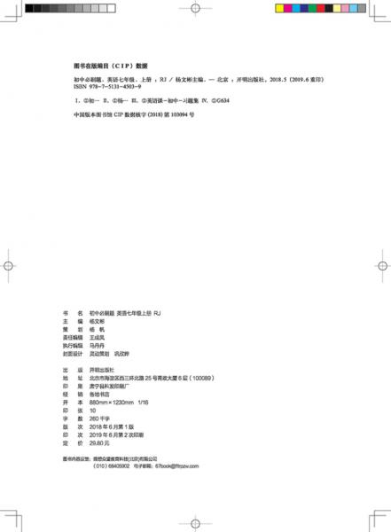 理想树2020版初中必刷题英语七年级上册RJ人教版配狂K重点