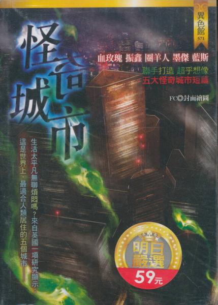 怪奇城市