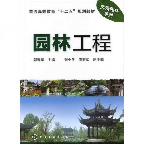園林工程