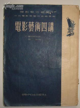 電影藝術(shù)四講