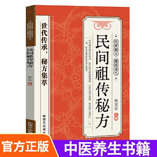 民间祖传秘方