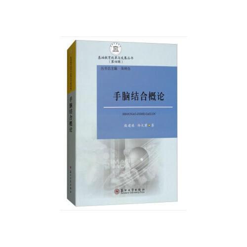 手腦結(jié)合概論
