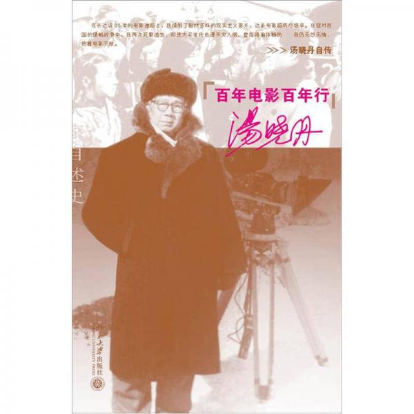 百年電影百年行