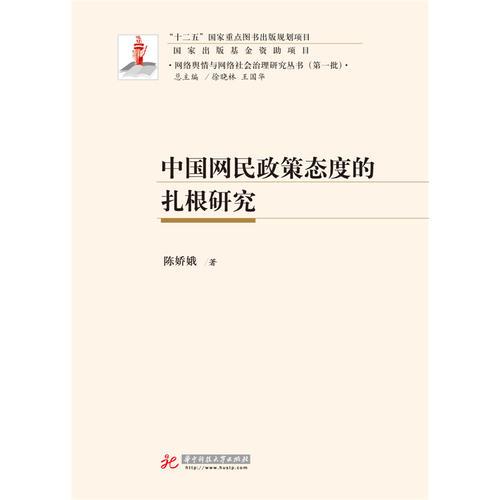 中國網(wǎng)民政策態(tài)度的扎根研究