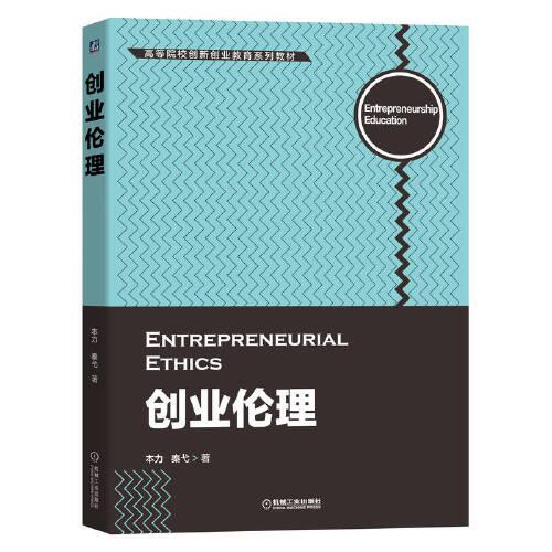 創(chuàng)業(yè)倫理
