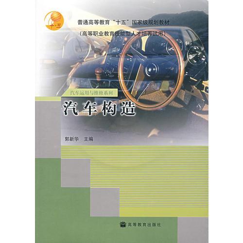 汽車構(gòu)造