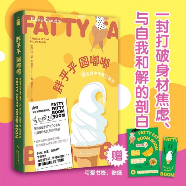胖乎乎圓嘟嘟：在美食中我載沉載浮