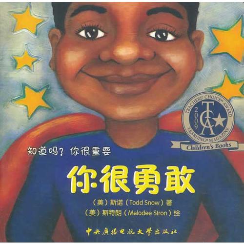 知道嗎？你很重要！-你很勇敢