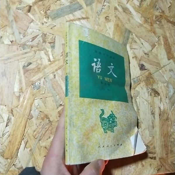 語文（第六冊）