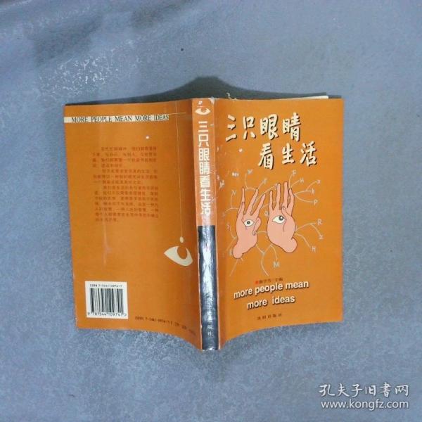 三只眼睛看生活