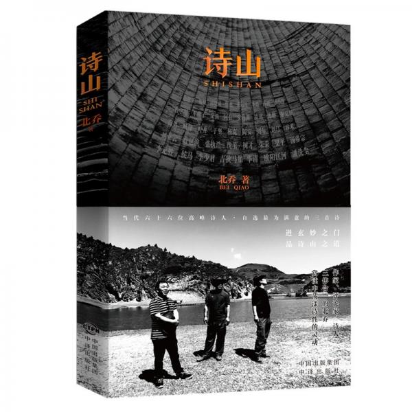 詩山